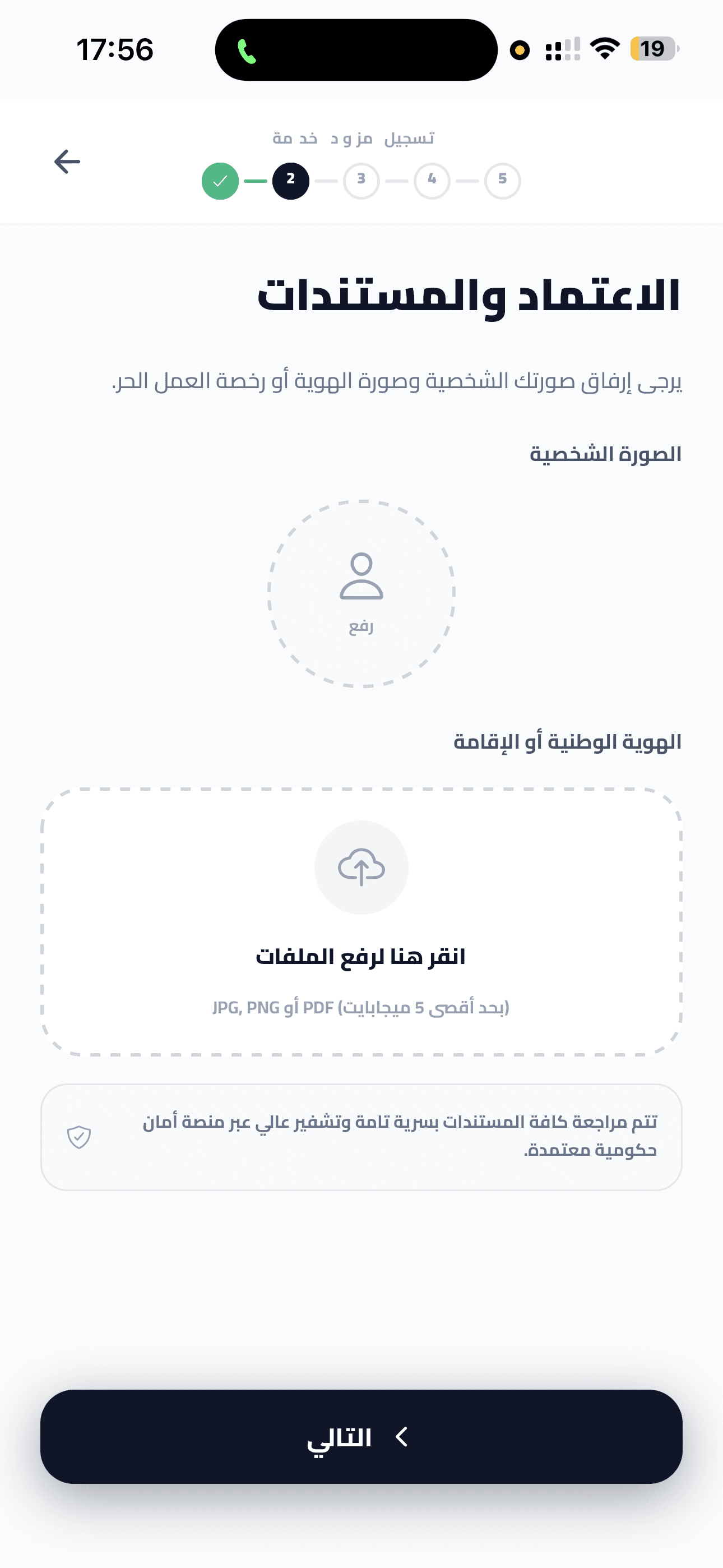 Provider: KYC onboarding, uploading ID or commercial registration