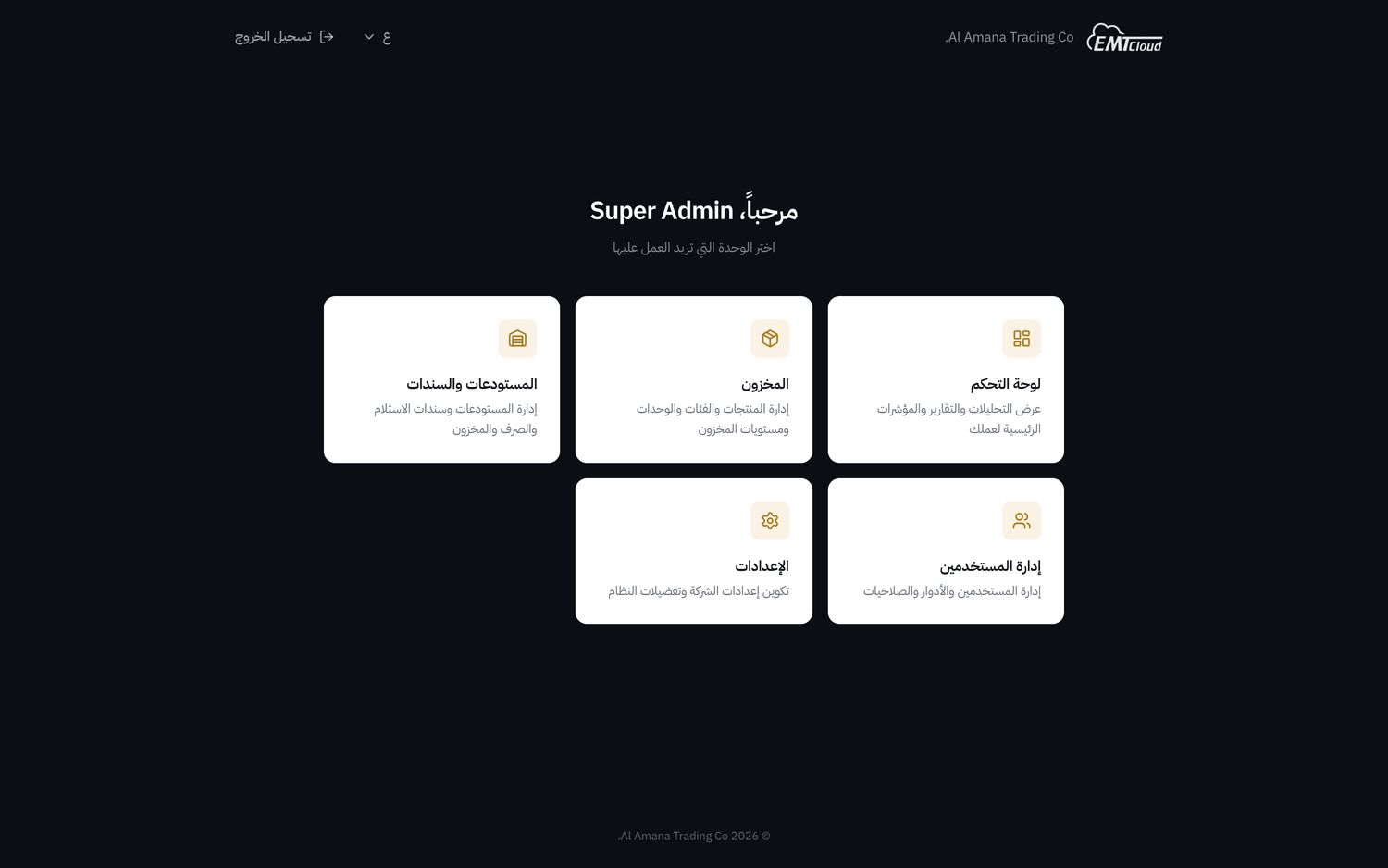 Module launcher after login: dashboard, inventory, warehouses and vouchers, users, and settings as cards