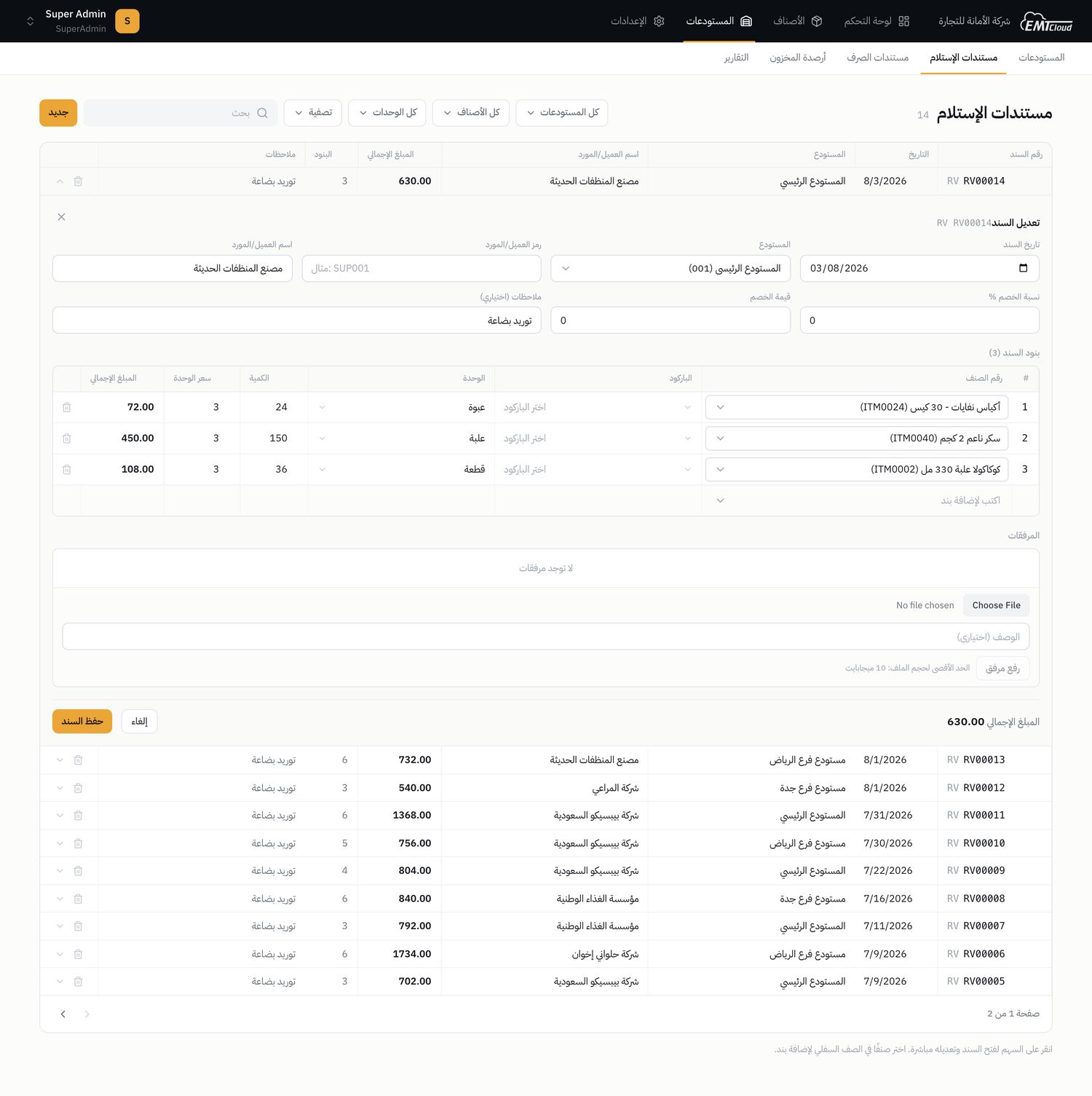 Receipt voucher RV00014 opened in place: header fields plus three line items picked by search, barcode, and unit menus, totals computed instantly