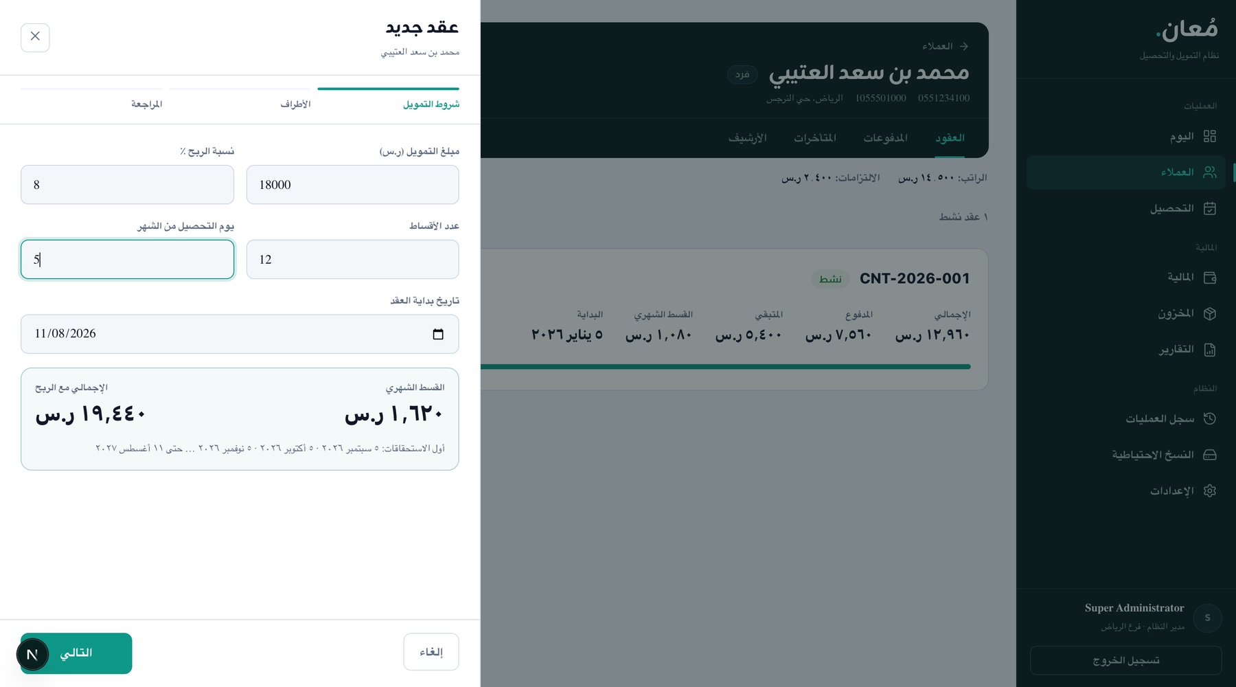 New contract, step 1 — terms: 18,000 SAR financing at 8% margin over 12 installments; the live calculator shows the 1,620 SAR monthly installment and 19,440 SAR total