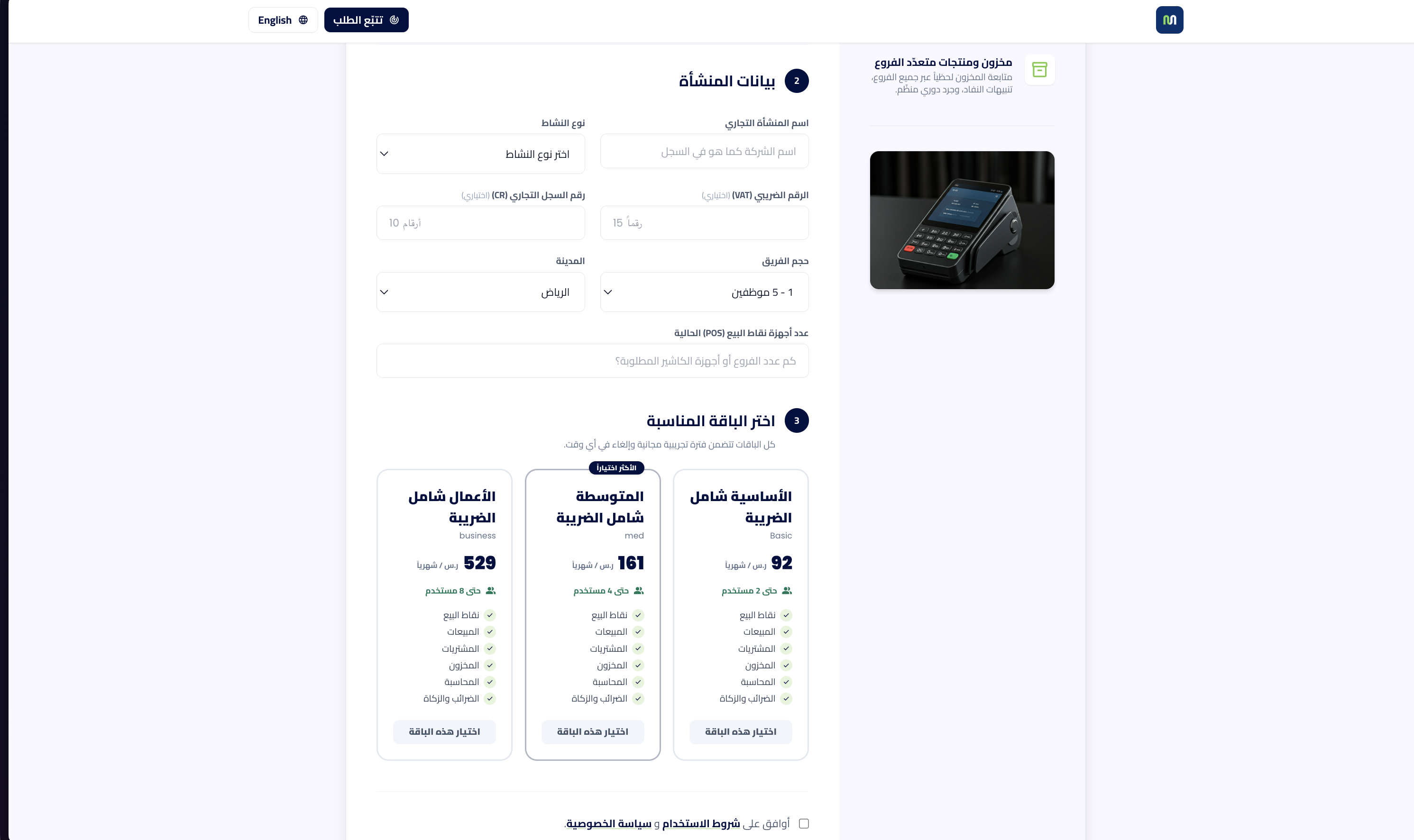 Apply: business data (CR/VAT, team size, city) and choose a subscription plan